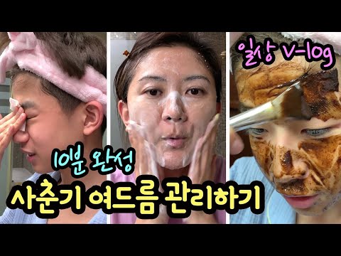 <strong>사춘기</strong> <strong>여드름</strong> <strong>관리</strong> 일상 브이로그 (세수만 잘 해도 될까요?) 마이린 TV