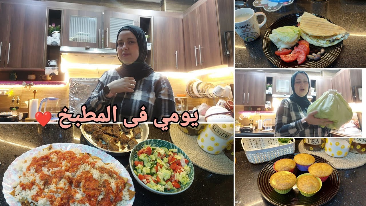 يومي فى المطبخ من الصبح🌕طبخت الذ اكله🌟و شويه مشتريات من الخضار 🌟