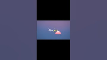 من أذكار الصباح .🥰🤍 #قرآن #قران #قرآن_كريم #تلاوات_خاشعة #حالات #اذكار_الصباح #حديث #ارح_سمعك
