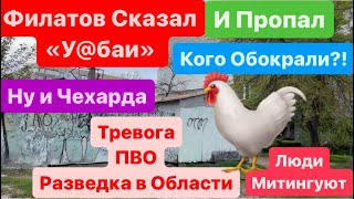 Днепр🔥Люди Митингуют🔥Караван Идет🔥Взрывы🔥Активна Разведка🔥Страшно🔥Днепр 13 апреля 2024 г.