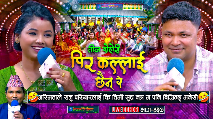 अस्मिताले राजु परियारलाई कि तिमि सुध्र नत्र म बिग्रिन्छु भनेसी  | Raju Pariyar & Asmita Dallakoti