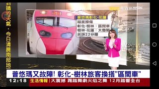 20201025 東森新聞台 1200午間新聞 主播林季瑩播報片段