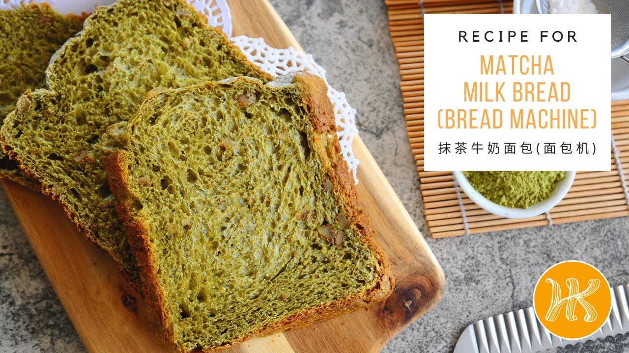 Matcha Green Tea Milk Bread Recipe (Bread Machine) 抹茶牛奶面包食谱 (面包机