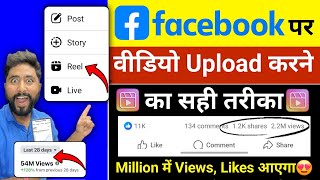 Facebook Par Video Kaise Upload Kare | Facebook Par Video Kaise Dalen | facebook video upload 