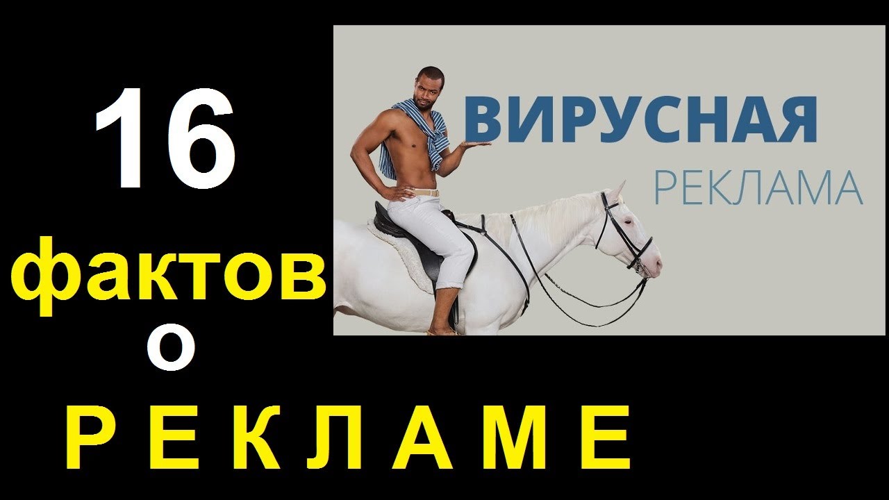 16 интересных фактов о рекламе - о некоторых даже не догадаешься | TimonFix