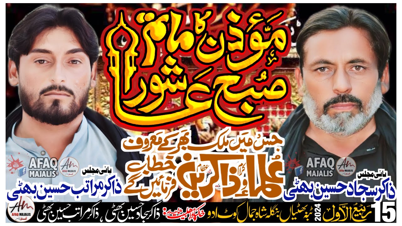 #livemajlis 15 Rabi Ul Awal 2024 || Tapa Bhatian Bangla Shah Jamal Kotaddu @afaqmajalis1