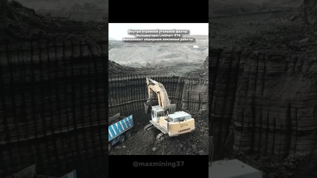 Внутри огромной угольной шахты: Экскаваторы 