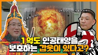 1억도 플라즈마로부터 인공태양 장치를 지키는 갑옷, 국제핵융합실험로(ITER) 블랑켓 차폐블록