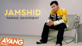Download Lagu Jamshid - Tarke Ghorbat OFFICIAL VIDEO | جمشید - ترک غربت MP3