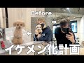 金髪ついに卒業します。愛犬と一緒にイメチェンしてみた