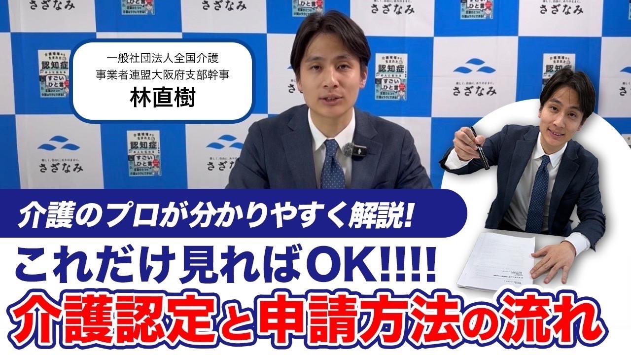 【初心者向け】はじめての介護認定｜申請の流れを分かりやすく解説　#介護施設 #介護