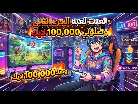لعبة Marble Clashالجزء الثاني