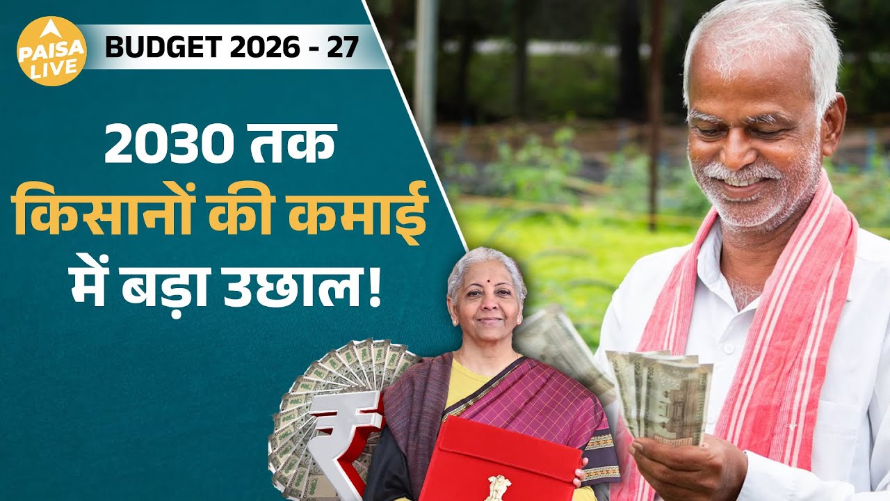 Union Budget 2026 AI Powered Agriculture Bharat Vistar Explained| Paisa Live