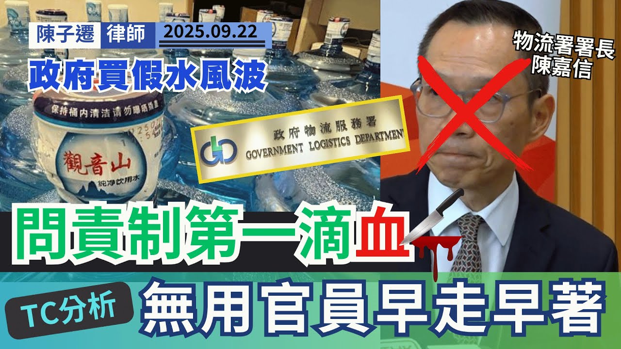 超級颱風殺到！特首先斬「買假水」署長陳嘉信祭旗？律師罕有讚好，再揭其「四無處長」黑歷史！怒轟追風家長或犯虐兒罪！