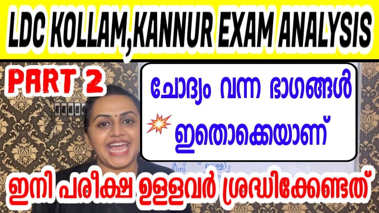 KERALA PSC 🛑 LDC KOLLAM KANNUR 2024 EXAM PROVISIONAL ANSWER KEY | Harshitham Edutech