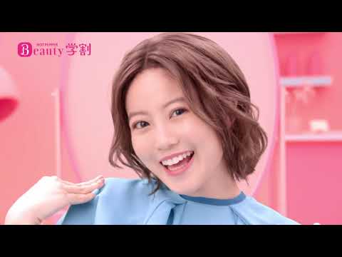 【ホットペッパービューティー】 今田美桜 学割CM ～学割で５０パーオフ♪ヘア篇 １５秒～