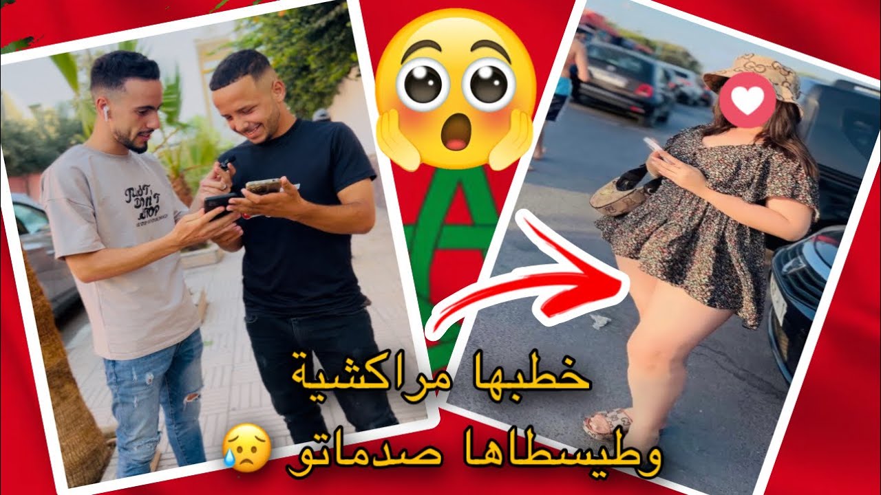 جا من طنجة لقنيطرة يطيسطي خطيبتو المراكشية لقاها كت....😨😨مسكين صدماتو 😥😥