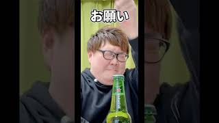 140kgデブのビール瓶の開け方が衝撃的すぎた #Shorts