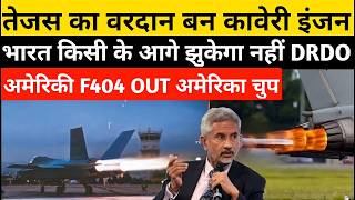 Kaveri Engine ने रचा इतिहास, कर दिया बड़ा कमाल | Tejas और AMCA में मिली बड़ी सफलता | Ankit Awasthi