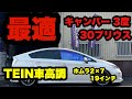 30プリウス  普段乗りに最適‼️ TEIN車高調 レイズ ホムラ 19インチ キャンバー3度‼️