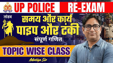 UP Police Re Exam Date 2024 | Time and Work | Pipes and Cistern | Maths by Adutiya Sir