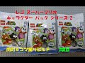 レゴ スーパーマリオ　キャラクター パック シリーズ 2をコマ撮りで組み立てた 3袋目 71386