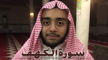 سورة الكهف بصوت الشيخ محمد ||Surah Kahf by  Shaikh Muhammad