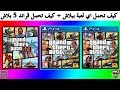 كيف تحمل اي لعبة ببلاش ومجانا !! كيف تحمل قراند 5 مجانا !! PS4