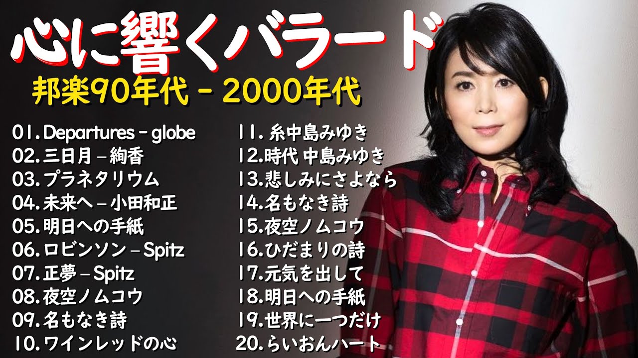 懐かしい邦楽ヒット曲集 🎸心に響く邦楽の名曲🌸 青春の思い出🌸 ストレス解消の邦楽🎧桑田佳祐,安全地帯,中島みゆき,Misa,小田和正