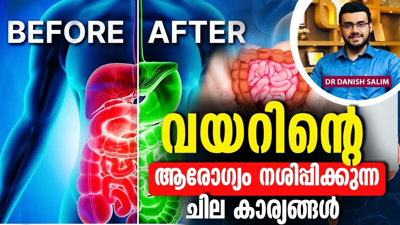 2216: ആരോഗ്യകരമായ വയറിന്‍റെ രഹസ്യം: ഗട്ട് ഹെൽത്ത് | Gut Health