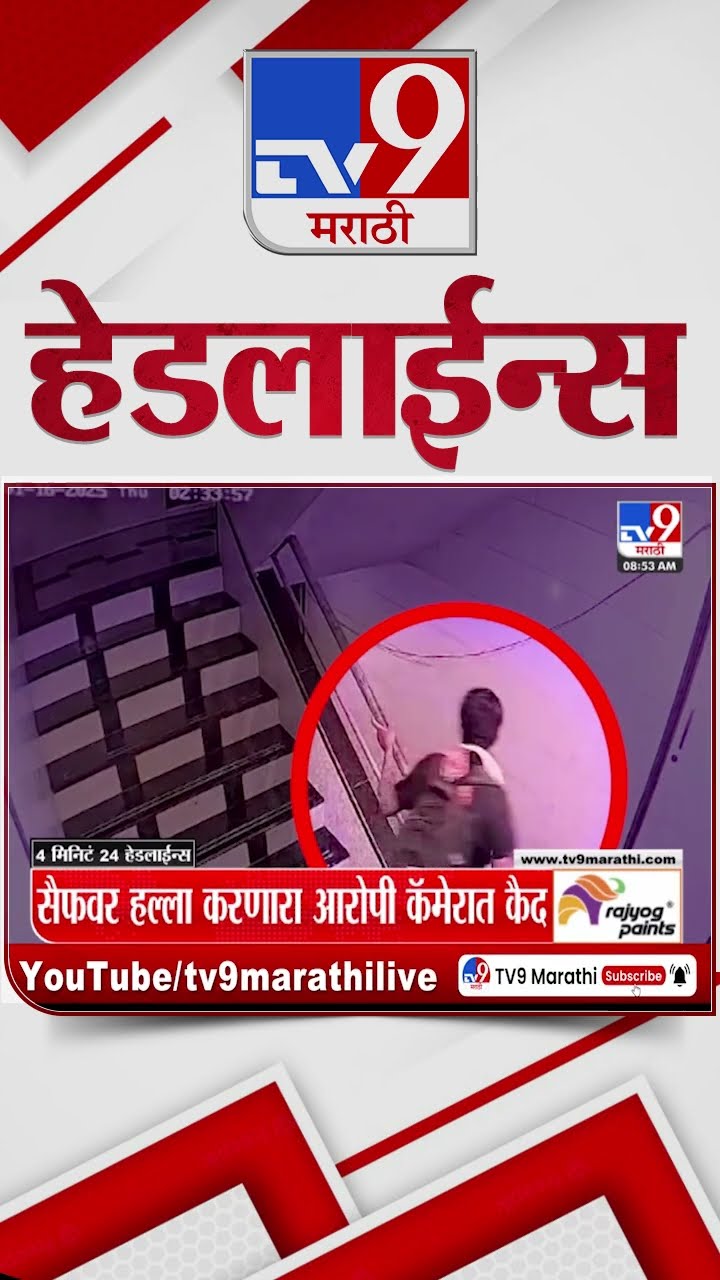 Tv9 Marathi News Top Headline Today 17 January 2025 4 Minutes 24 Headline Maharashtra Politics