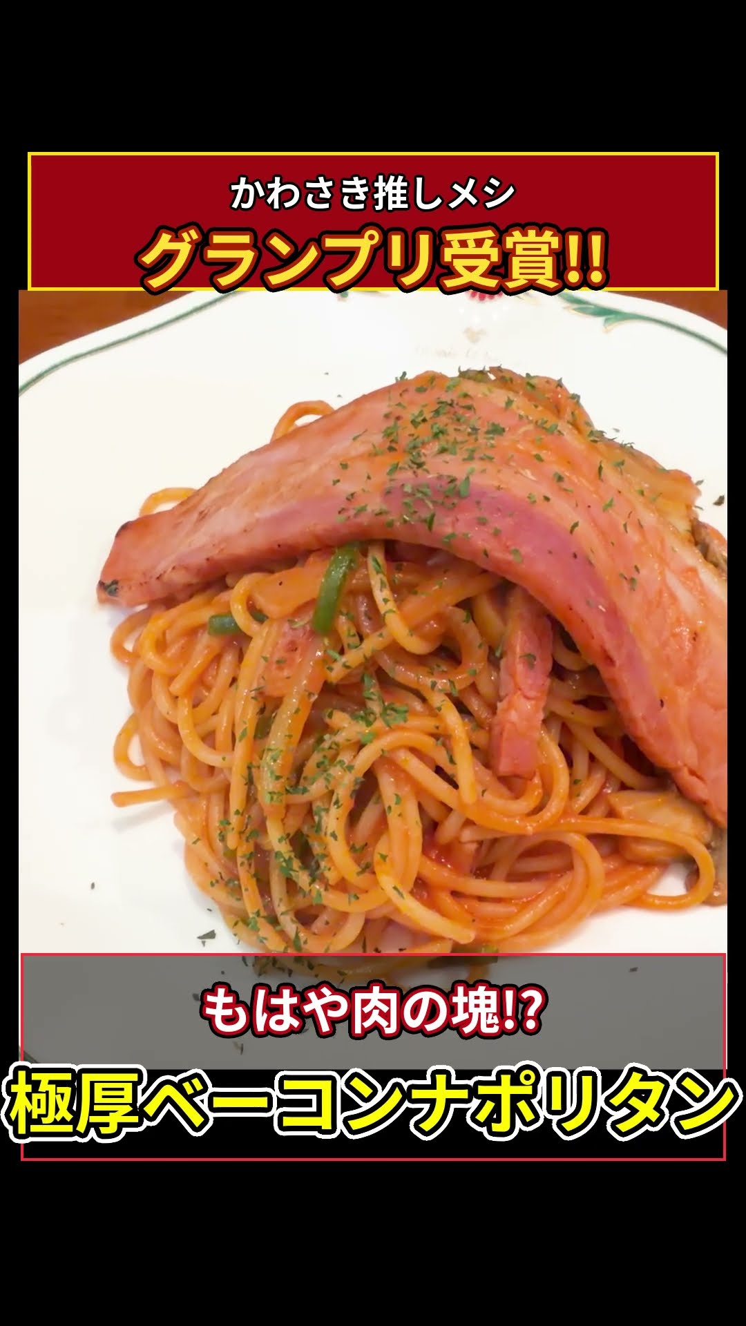 The Best Napolitan Chosen by Kawasaki Locals! This Ultra-Thick