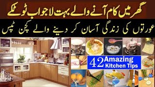 kitchen Tips and tricks /Desi gharelu totkay in urdu | New tips 2023/Useful Cleaning TIPS/AL SHAFI,