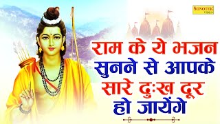रामायण चौपाई- सच्चे रामभक्त यह भजन जरूर सुने- Ram Ji Ke Bhajan | Rayam Chaupai 2024 | Ram Bhajan2024