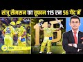 Sanju Samson का कहर 115(56) | IPL की सबसे खतरनाक पारी | CSK vs DC Match Highlights 2026 