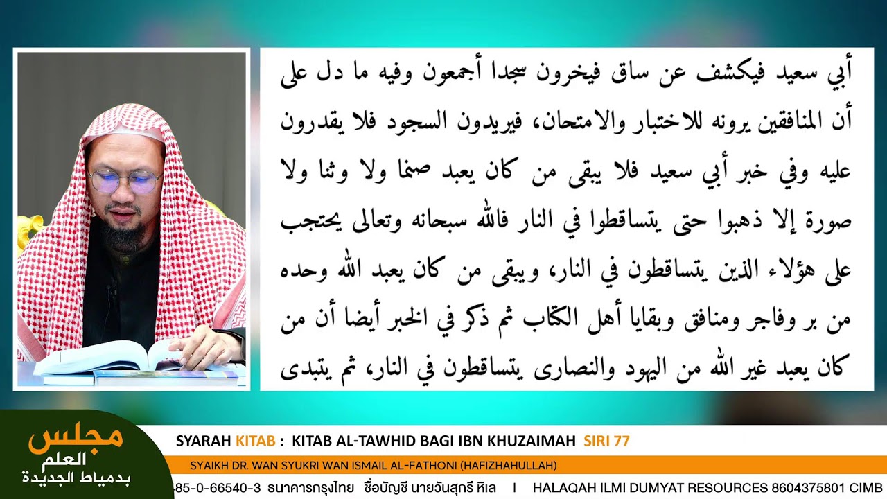 🔴[LIVE] KITAB AL-TAWHID BAGI IBN KHUZAIMAH (Siri 77)