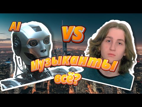 Нейросеть vs Cонграйтер.