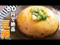 【レンジで５分！１人前５０円で作れる】あんかけ豆卵の作り方【kattyanneru】