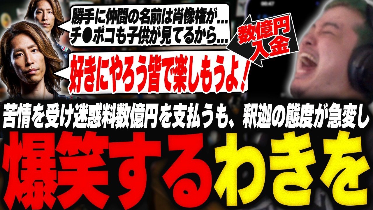 釈迦から苦情を受け迷惑料数億円を支払うも、釈迦の態度が急変し爆笑するわきを【GTA5/NEWTOWN/釈迦/けんき/朱名/夜よいち】