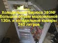 Обзор - Холодильник Бирюса 380NF