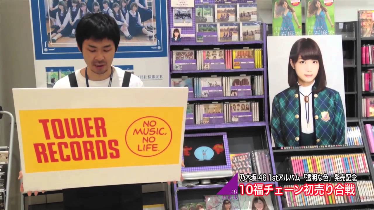 乃木坂46　「10福チェーン初売り合戦」決意表明　タワーレコード編