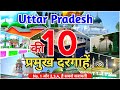 Top 10 famous dargah in up     10    famous dargah in uttar pradesh india