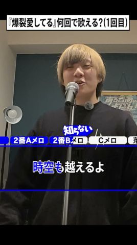 【PART2】『爆裂愛してる』を初見で歌ったら知ってる場所出てきたwwwww #あるてぃめっとよにん #milktea
