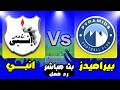 بث مباشر مباراة بيراميدز  انبي الدوري المصري رد فعل  