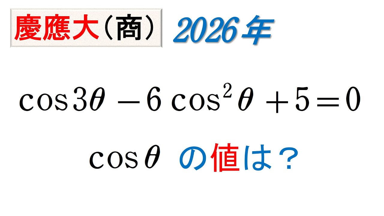 #315 . (★★) 慶應2026