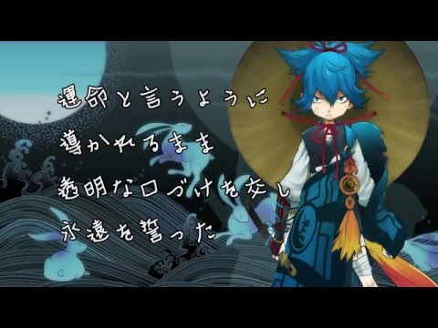 【小夜左文字で】つきうさぎ【人力刀剣】
