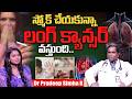 Causes of Lung Cancer in Non Smokers | స్మోక్ చేయకున్నా లంగ్ క్యాన్సర్ వస్తుంది.. | iDream