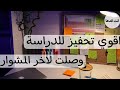هتذاكر 12 ساعه بعد الفيديو ده ثانوية عامة 2025 ثانوية عامة تحفيز 