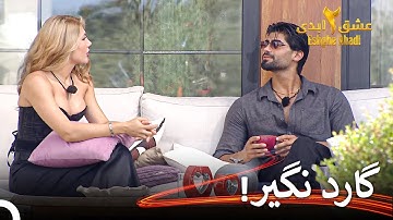 تو نباید به هیچ کس اعتماد کنی! | عشق ابدی فصل 2 قسمت 19 Eshghe Abadi