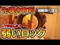 【R6S】先覗きが有利なんです。プレイ動画（攻撃）解説付き。　ps4版 レインボーシックス シージ　RAINBOWSIX SIEGE　実況